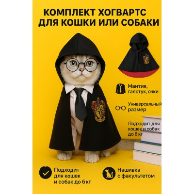 Мантия для кошки или собаки в стиле Гриффиндор
