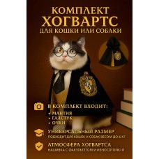 Костюм для кошки или собаки в стиле Пуффендуй Гарри Поттера